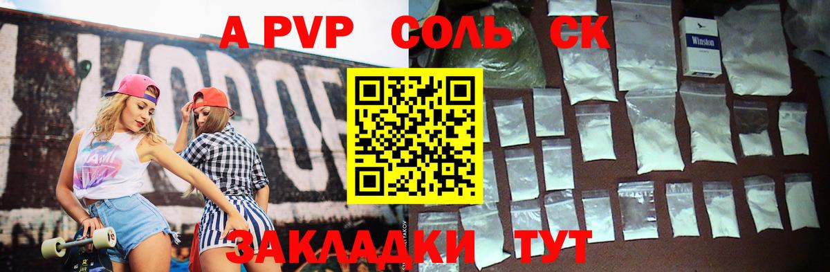 А ПВП Соль Железногорск