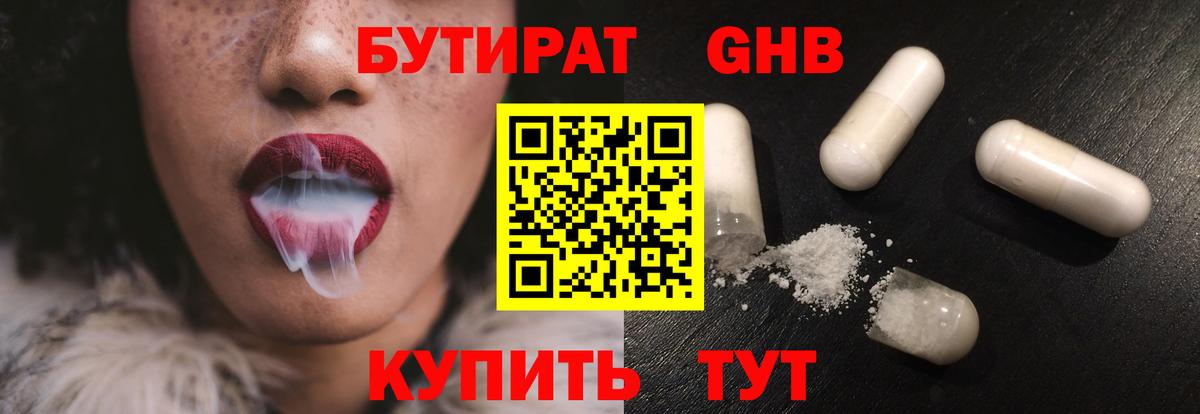 БУТИРАТ 99%  Вход с VPN  Железногорск 