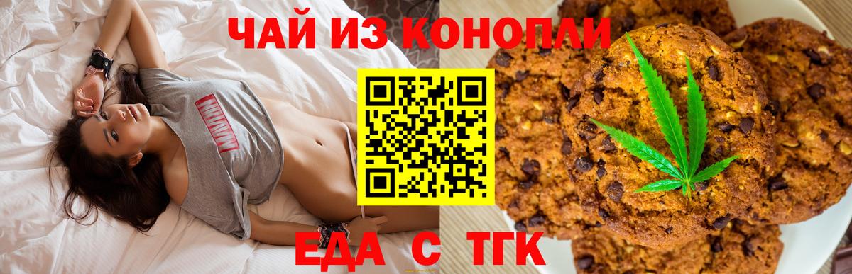 Железногорск  Cannafood марихуана  Вход с VPN 