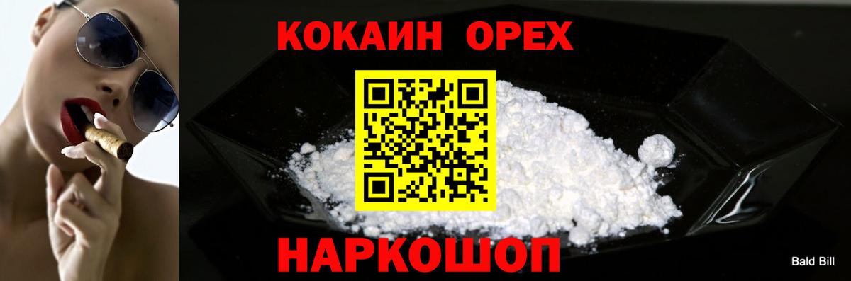 Железногорск  Кокаин 97%  КОКАИН  Кокаин Перу  Вход с VPN 