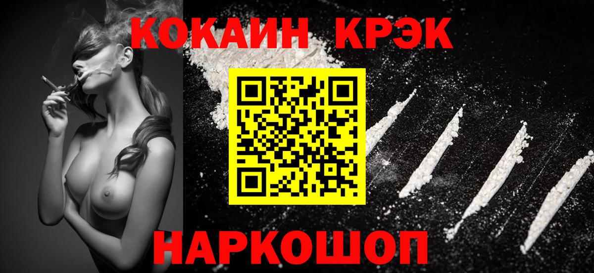 NBOMe  Гашиш  Кокаин  Мефедрон   Железногорск  Вход с VPN  Купить наркотик  Кодеин 