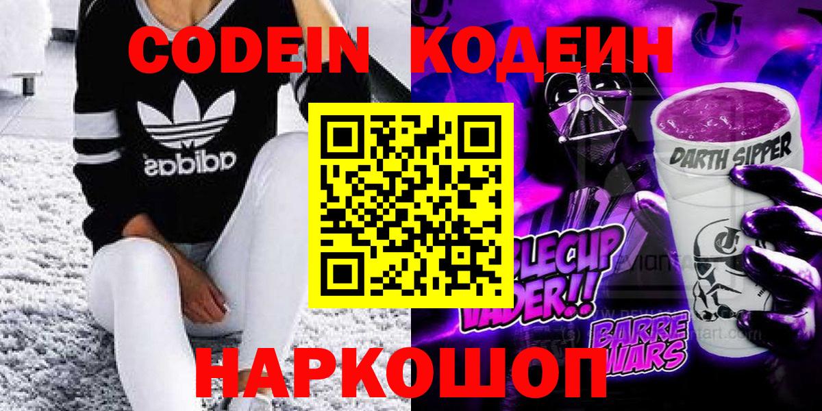 Codein Purple Drank Железногорск