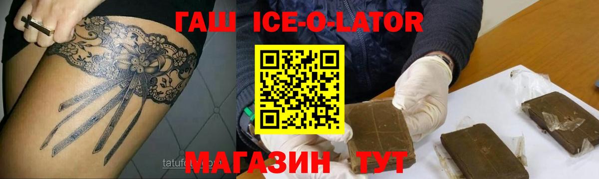 Гашиш hashish Железногорск