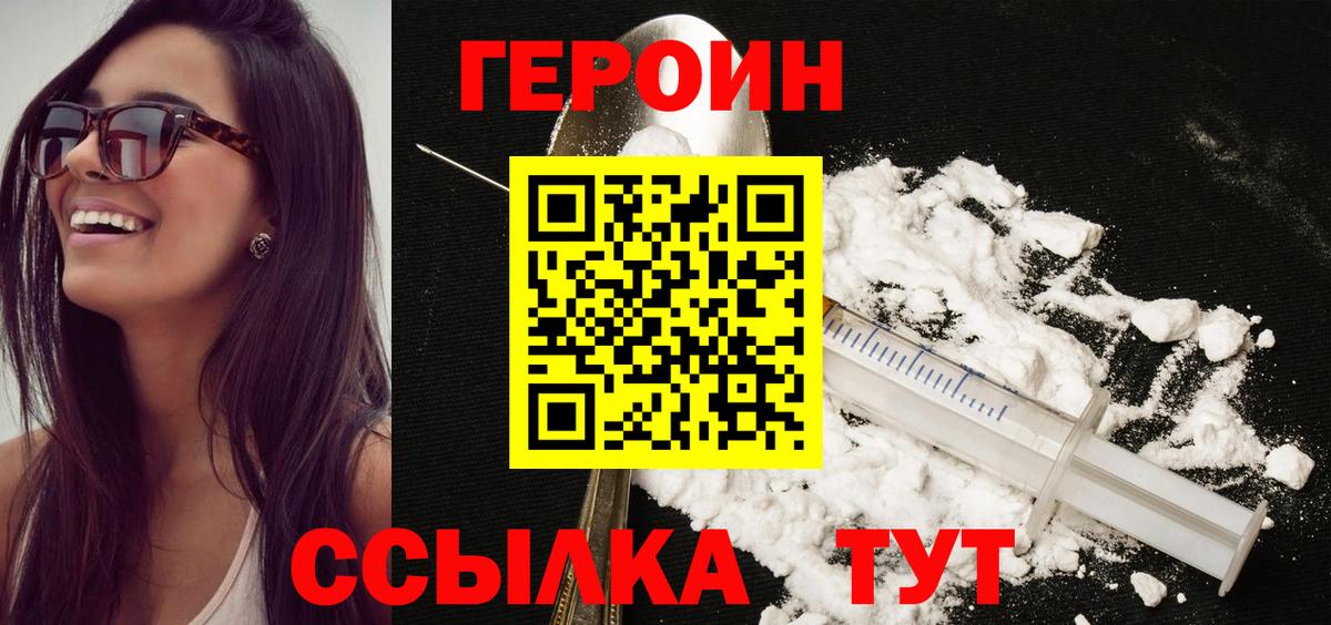 ГЕРОИН хмурый  Вход с VPN  Железногорск 