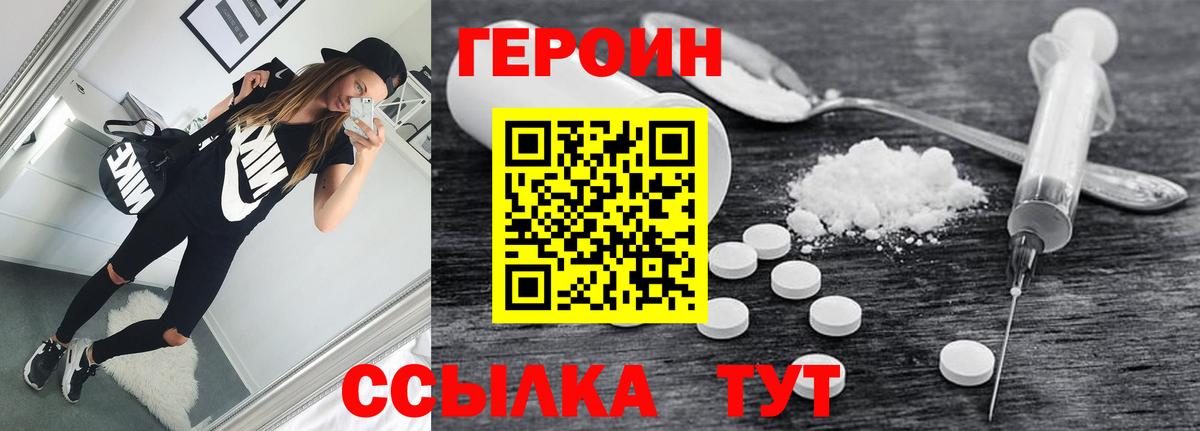 Героин герыч Железногорск