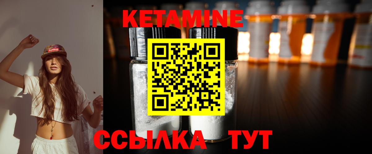 КЕТАМИН VHQ  Вход с VPN  Железногорск 