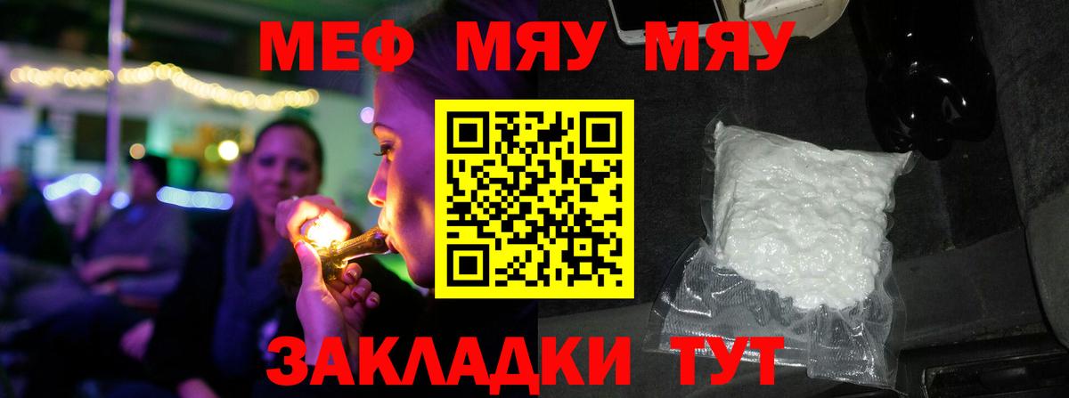 Меф мяу мяу кристаллы Железногорск