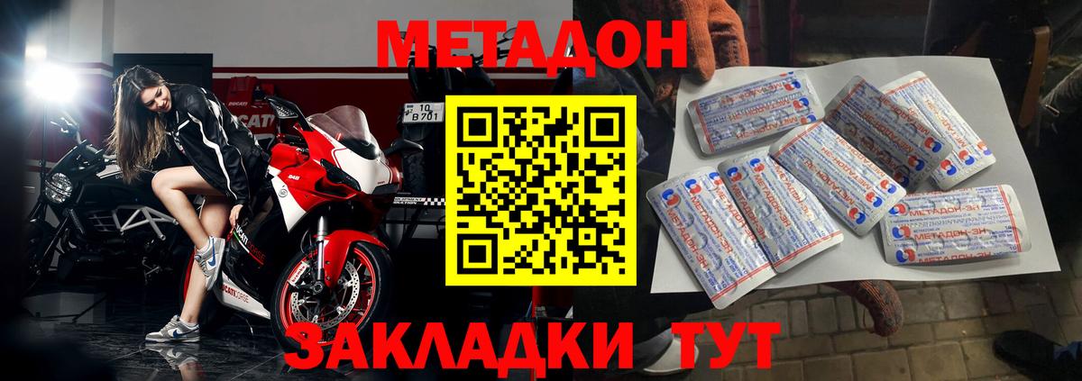 МЕТАДОН белоснежный Железногорск