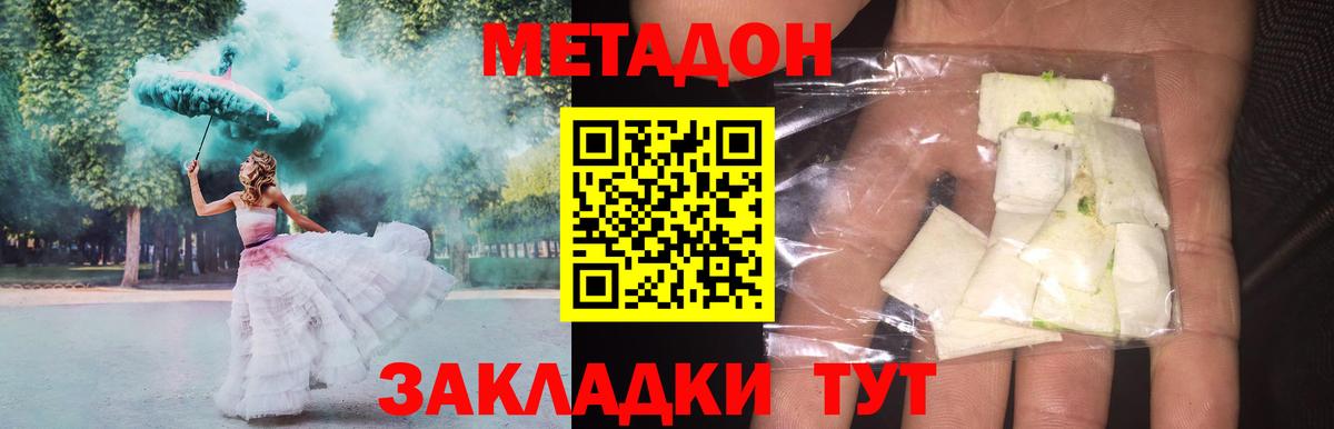 Метадон мёд  Метадон кристалл  гидра ONION  Вход с VPN  Железногорск 