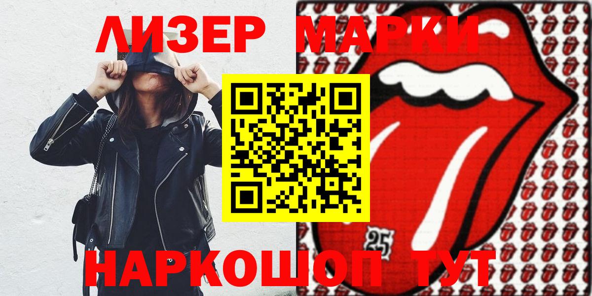 Марки 25I-NBOMe 1500мкг  Вход с VPN  Марки NBOMe  Железногорск 